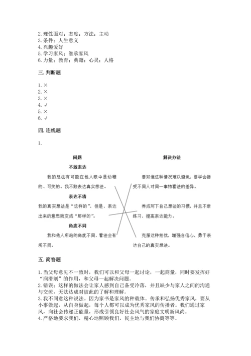 部编版五年级下册道德与法治第一单元《我们是一家人》测试卷精品（全优）.docx