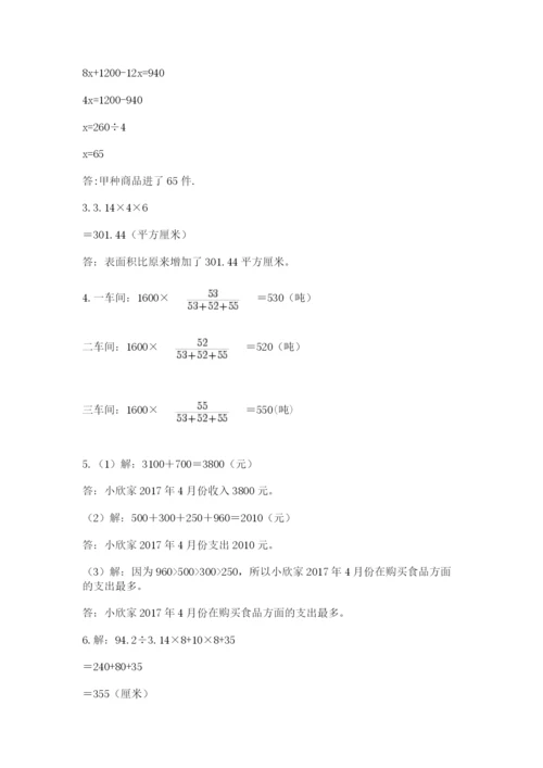 西师大版数学小升初模拟试卷含答案【满分必刷】.docx
