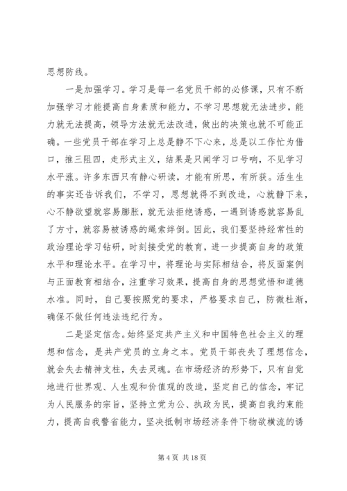 领导廉政教育党课讲稿 (3).docx