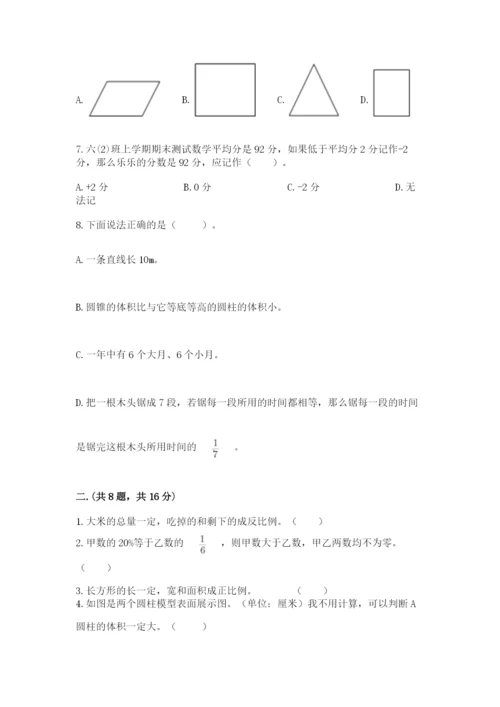 小学六年级数学摸底考试题【满分必刷】.docx