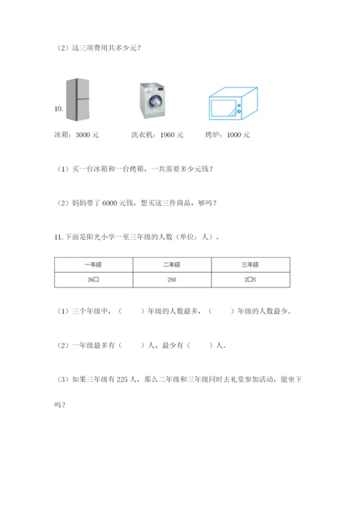 小学三年级数学应用题大全（精品）.docx