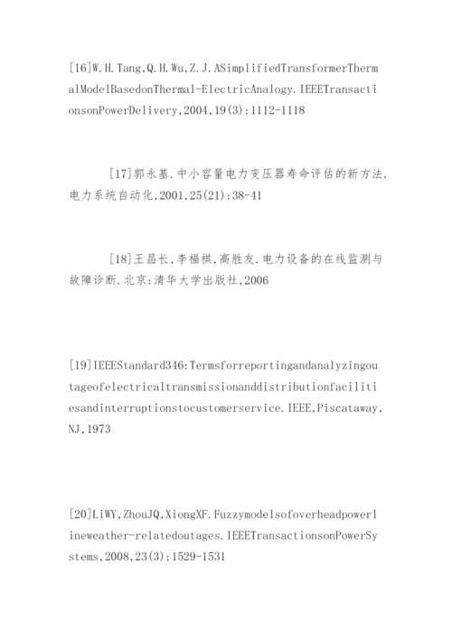 电力论文参考文献.docx
