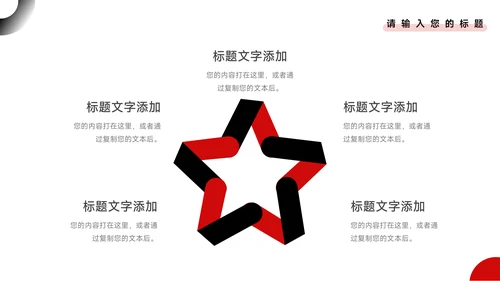 红黑商务欧美创业融资计划书PPT模板