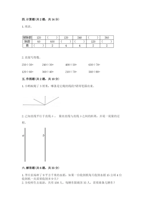 人教版四年级上册数学 期末测试卷及参考答案（精练）.docx