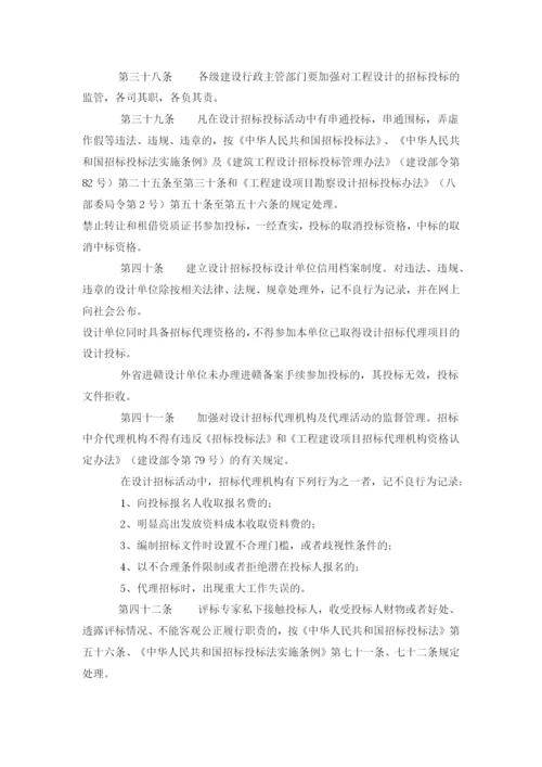 江西省房屋建筑工程设计招标投标管理暂行办法1.docx