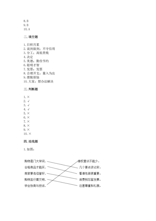 部编版四年级下册道德与法治 期末测试卷附完整答案【典优】.docx