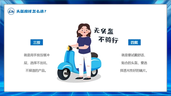 摩托车电动车电瓶车新规通用PPT模板