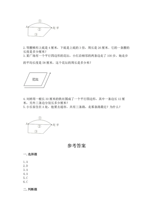 北京版四年级下册数学第三单元 平行与相交 测试卷及完整答案.docx