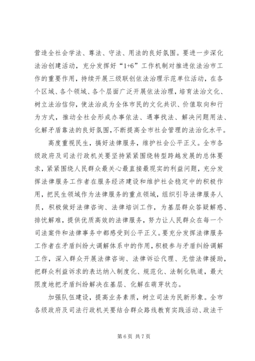 司法行政工作调研报告 (3).docx