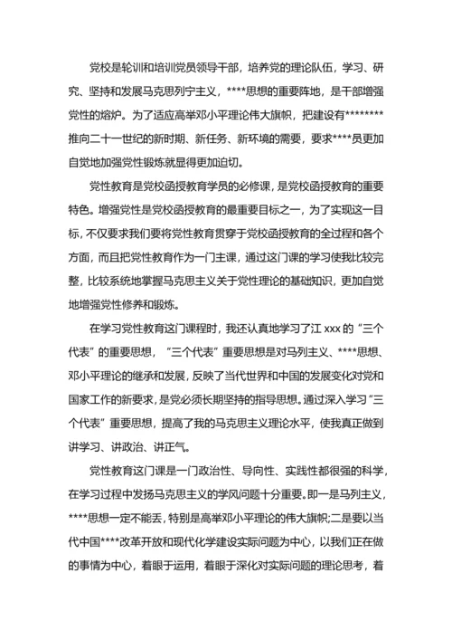 如何增强党性修养提高党员意识.docx