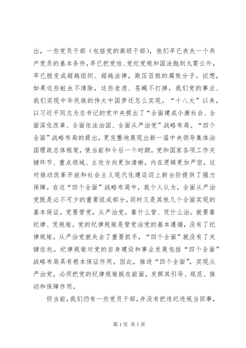 党章党纪党规学习总结[大全5篇] (2).docx