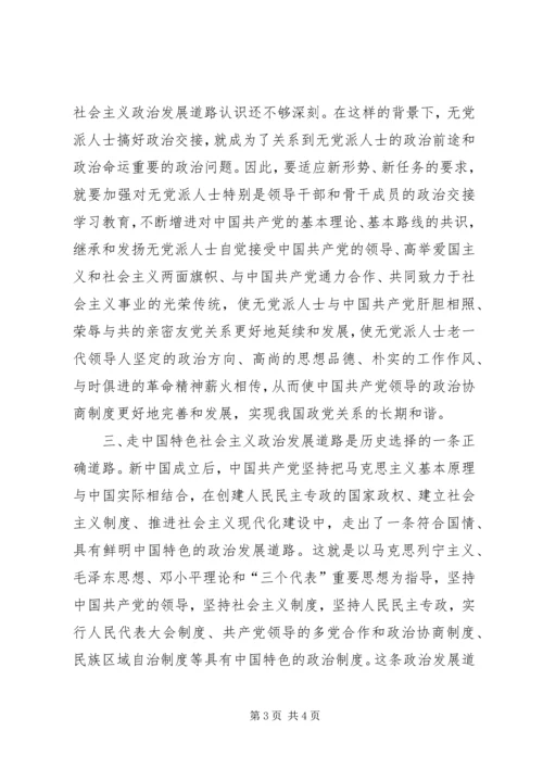 政治交接主题教育活动心得体会 (2).docx