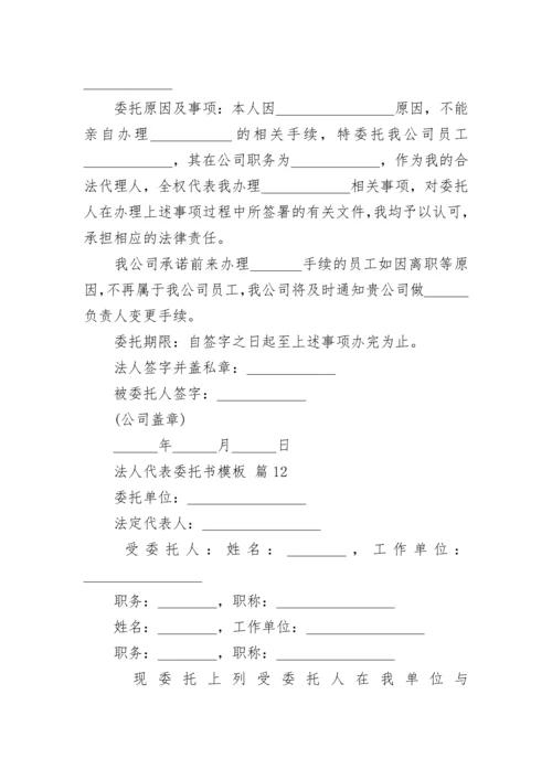 法人代表委托书模板.docx