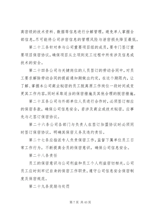 办公秩序管理制度.docx