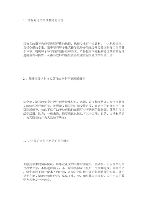 【精编】电大毕业生论文的写作问题与改进策略精选.docx