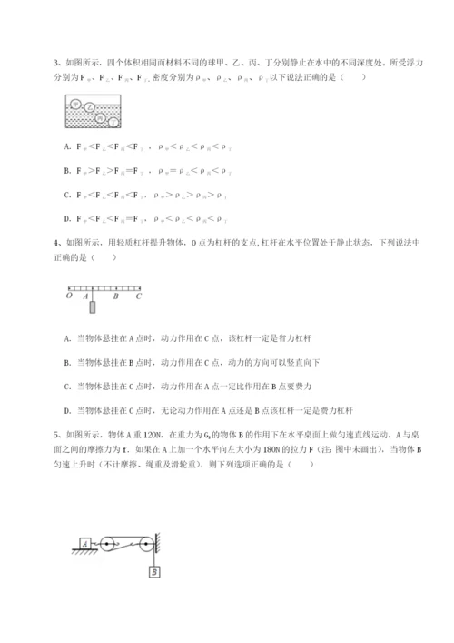 滚动提升练习江苏南通市田家炳中学物理八年级下册期末考试专项训练试卷（含答案详解版）.docx