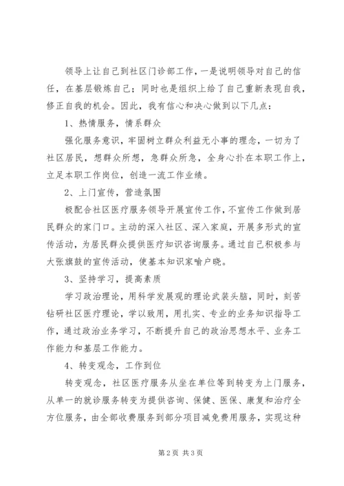 社区医务工作者个人工作计划.docx