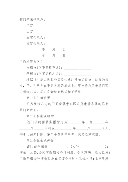 门面租赁合同_3.docx