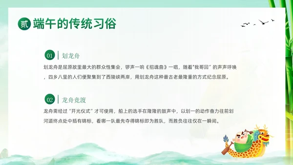 端午节纪念屈原五月初五粽子节习俗主题班会PPT课件