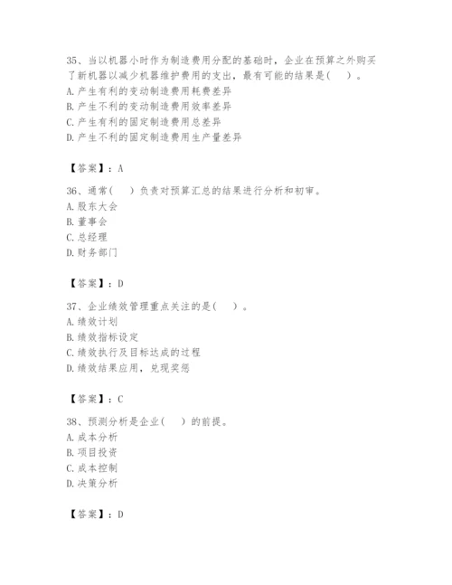 2024年初级管理会计之专业知识题库及参考答案【培优a卷】.docx