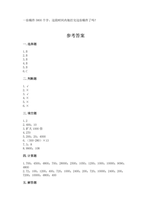 北京版四年级上册数学第二单元 乘法 测试卷及完整答案【典优】.docx