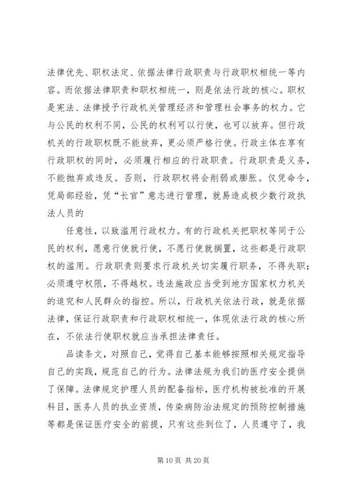 学习法律法规心得体会(精选多篇).docx