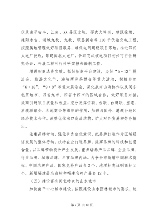 政府市长会议工作计划.docx