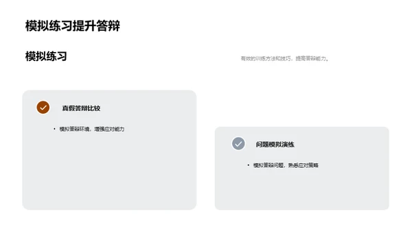 论文答辩全方位指导