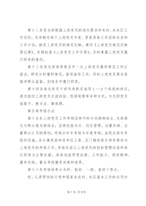 无职党员设岗管理制度.docx