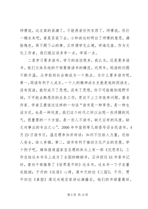 加强作风建设推动文体事业大发展大繁荣.docx