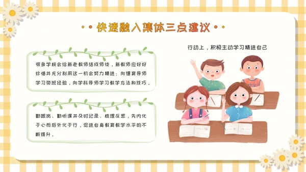 黄色卡通可爱活泼风校园新教师成长教育学习活动主题班会PPT模板新教师培训