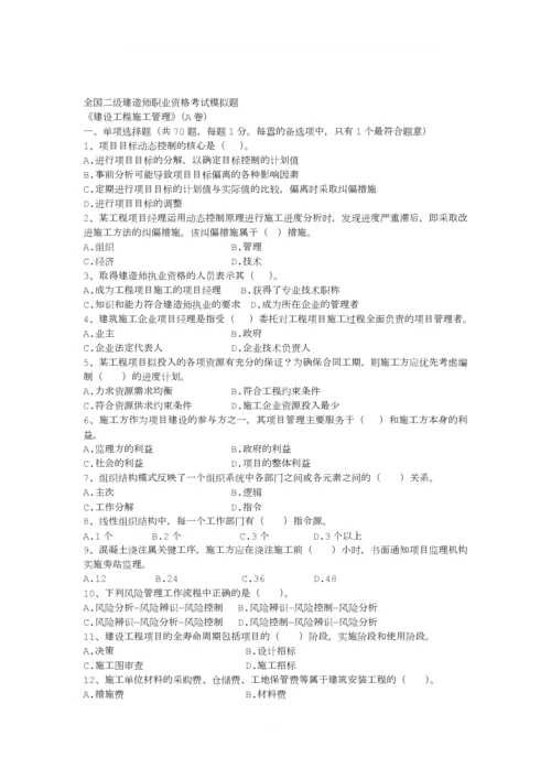 《建筑工程施工管理》模拟试题A.docx