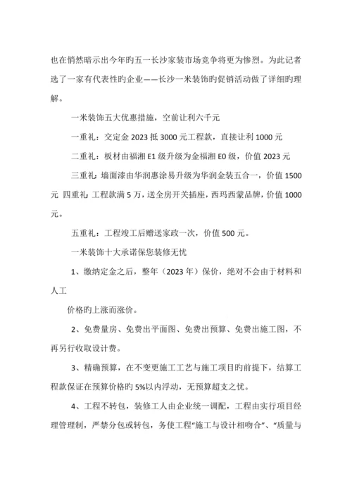 一米装饰公司五一促销活动方案.docx
