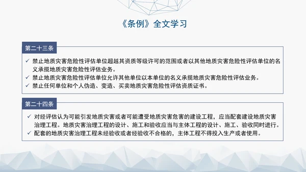 新版地质灾害防治条例全文解读学习党课PPT