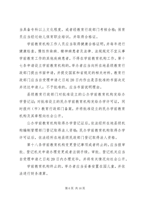 学习《XX省学前教育条例》心得体会 (4).docx