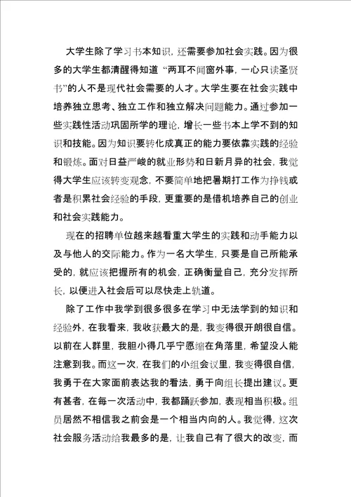 XX年大学毕业的实习报告