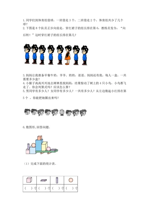 小学一年级上册数学期中测试卷（精品）word版.docx
