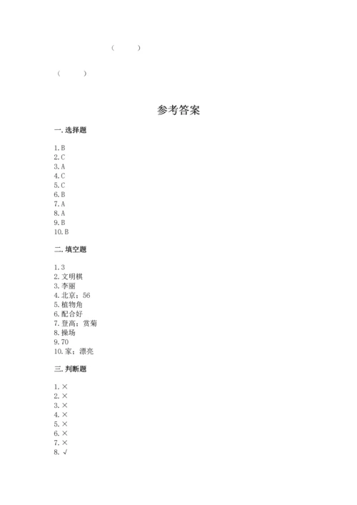 部编版二年级上册道德与法治期中测试卷及参考答案【综合卷】.docx