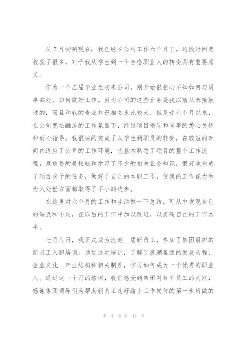 2022年单位新员工工作总结.docx