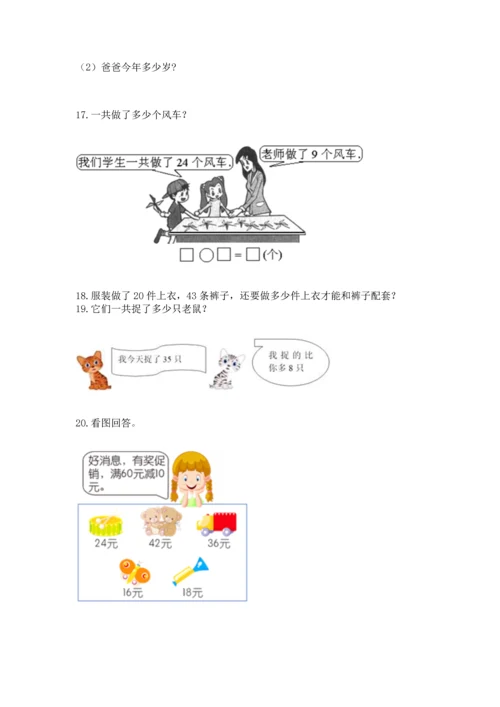二年级上册数学应用题100道附参考答案（满分必刷）.docx
