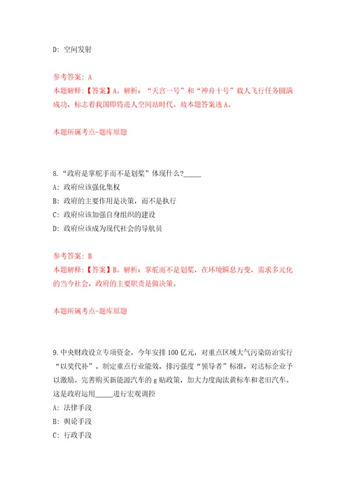 2022江西省新余市分宜县第二中学引进教师人才11名第二次网模拟试卷附答案解析6