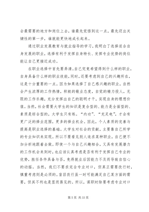 职业发展教育学习体会_1 (2).docx