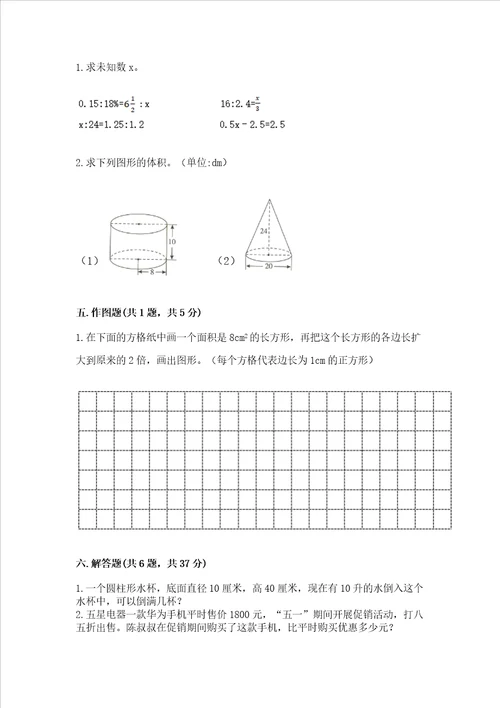 温岭市小学毕业考数学试卷精品全国通用
