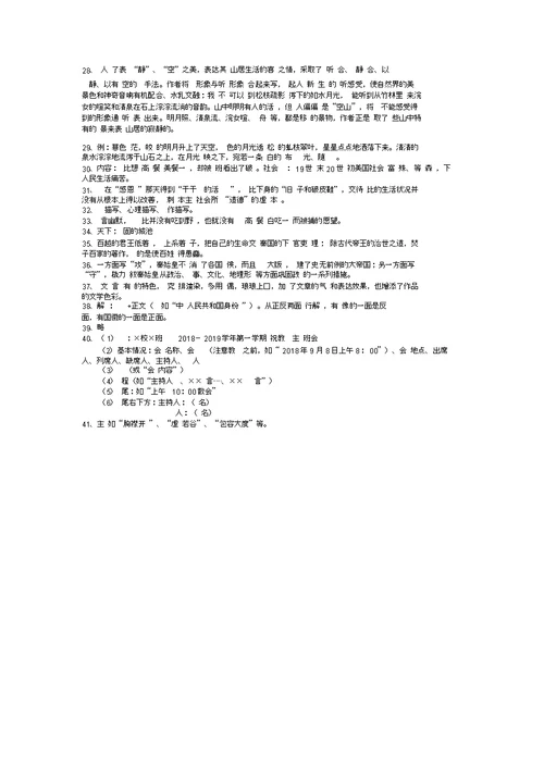 江苏省2019年普通高考对口单招文化统考语文试卷