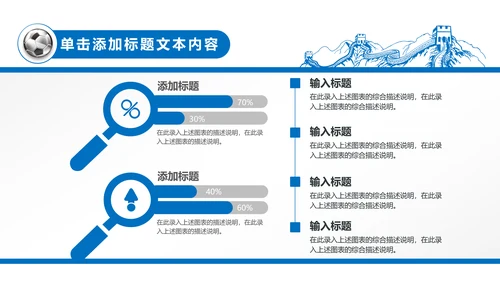 蓝色清新足球培训世界杯PPT模板