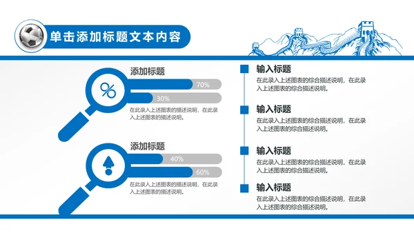 蓝色清新足球培训世界杯PPT模板