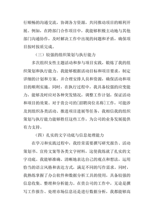 女性学专业求职自荐信
