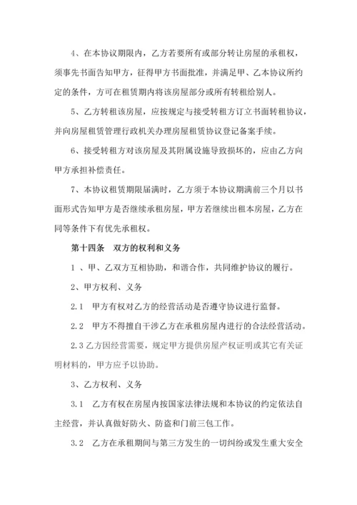 商用房屋租赁合同.docx