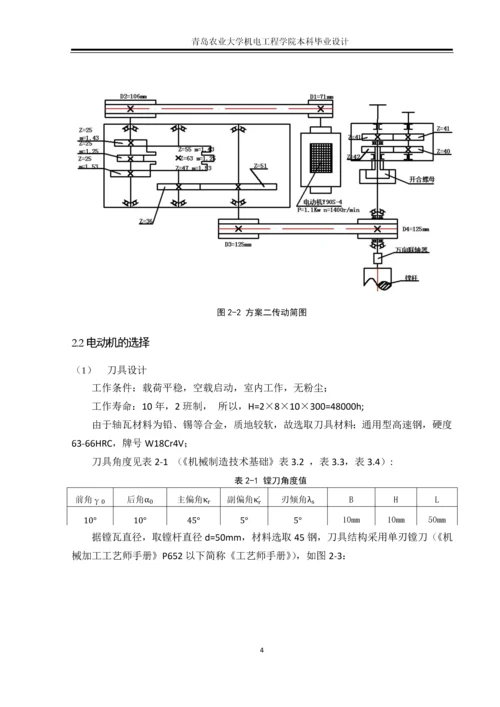 机械专业毕业设计论文-多缸镗瓦机.docx