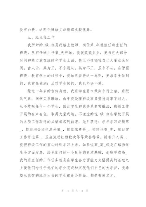 教师年度考核个人总结范文【5篇】.docx